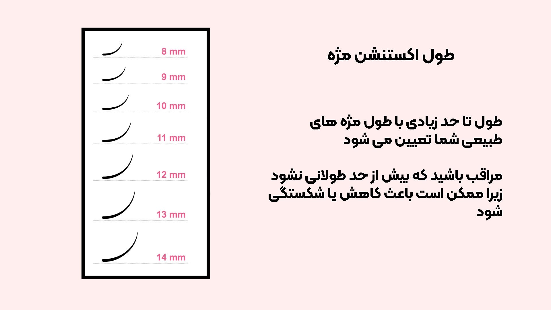 سایز مژه های اکستنشن